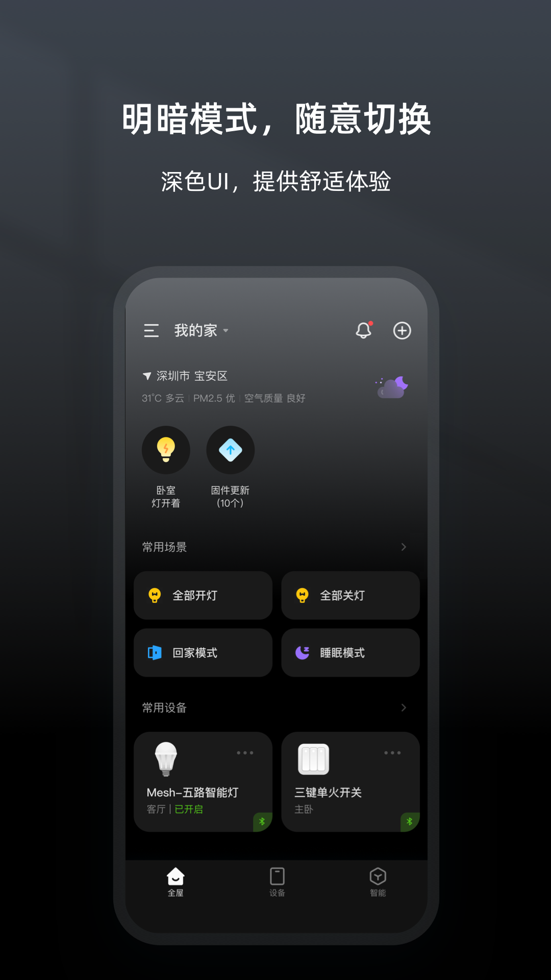 智家精灵截图4