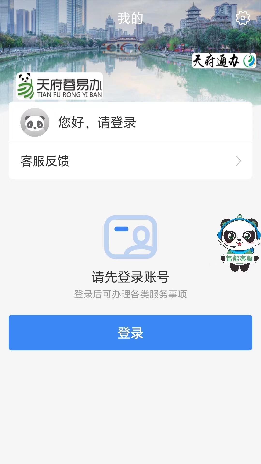 天府蓉易办截图5