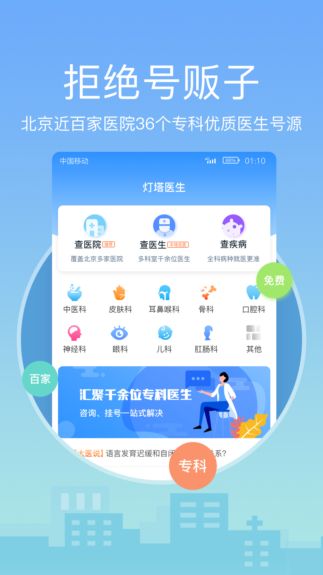 灯塔医生预约挂号截图1