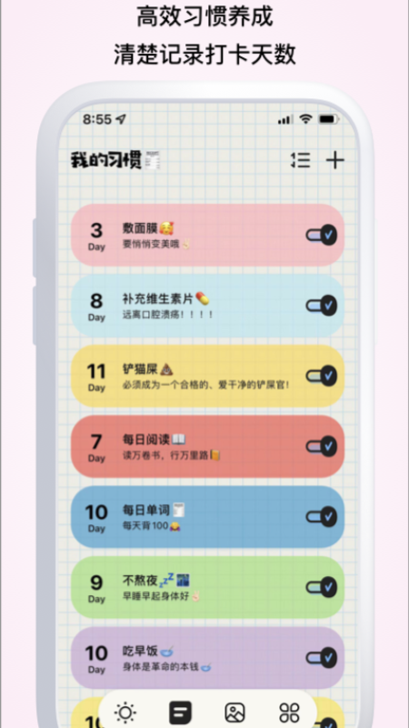 微笑todo截图5