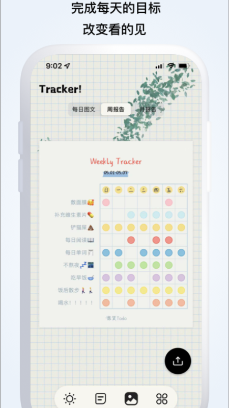 微笑todo截图3