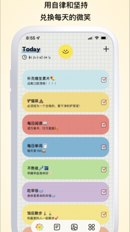 微笑todo截图1