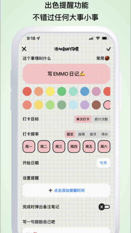 微笑todo截图4