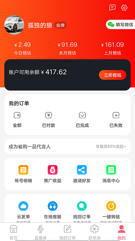 省购一品截图4
