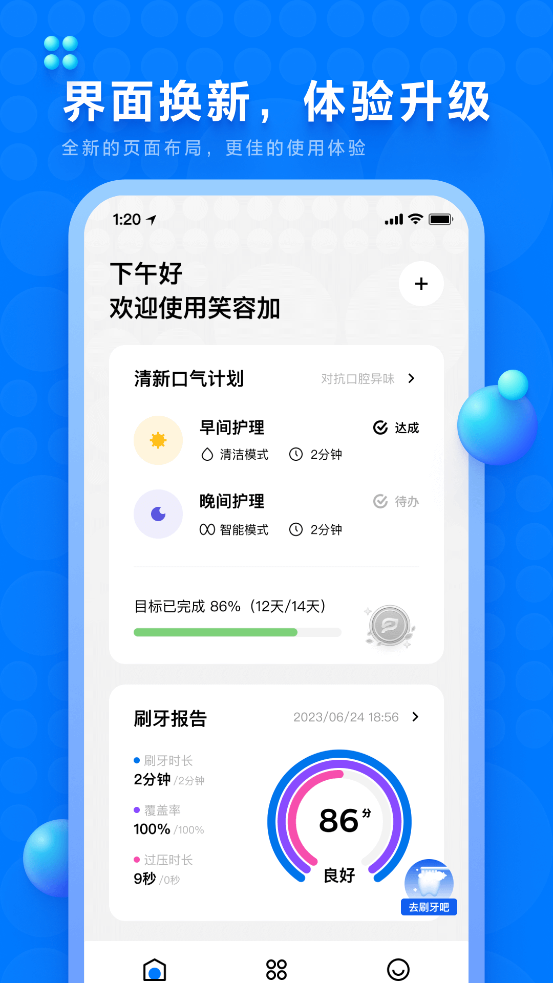 笑容加截图1