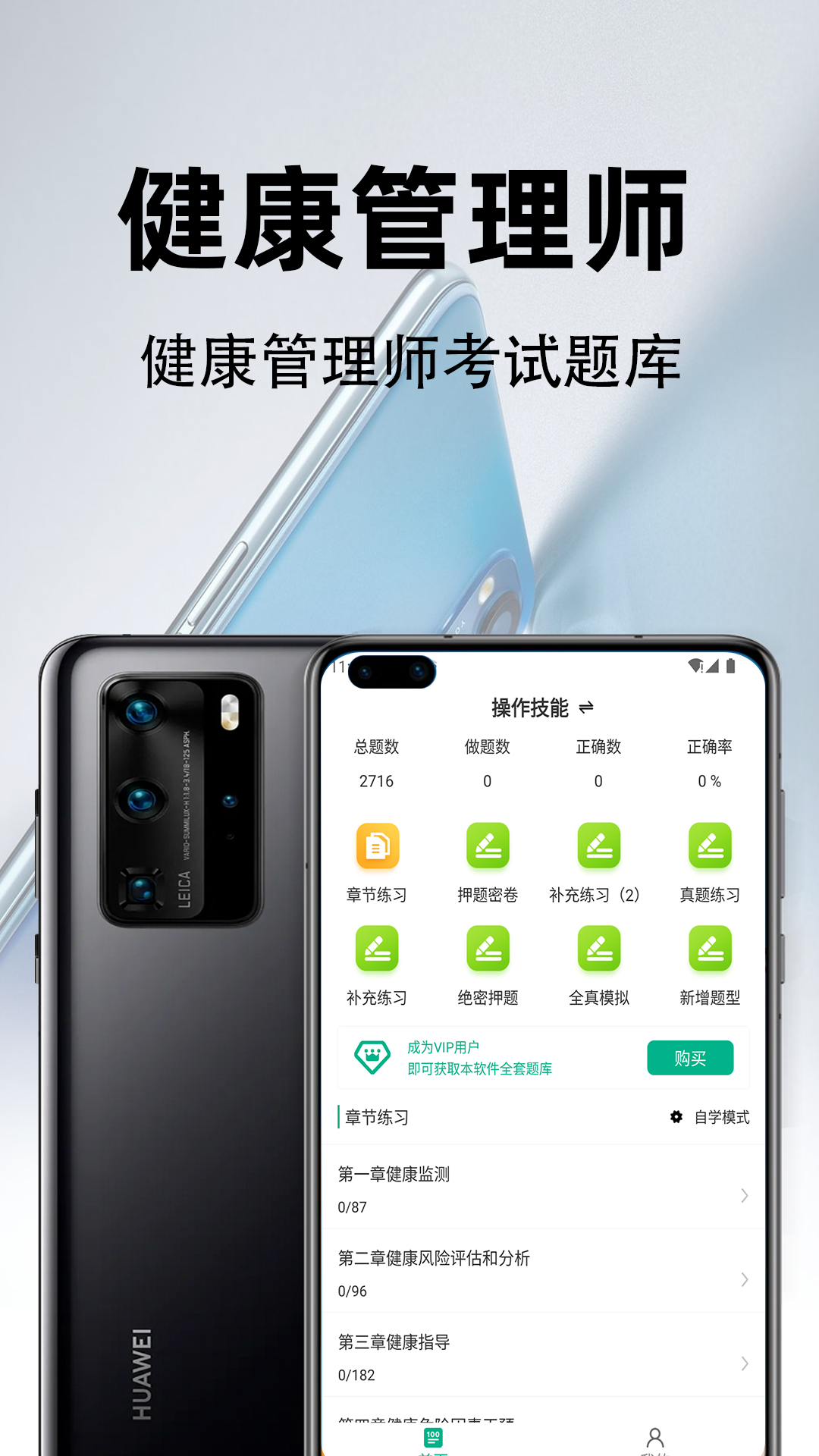 健康管理师百分题库
