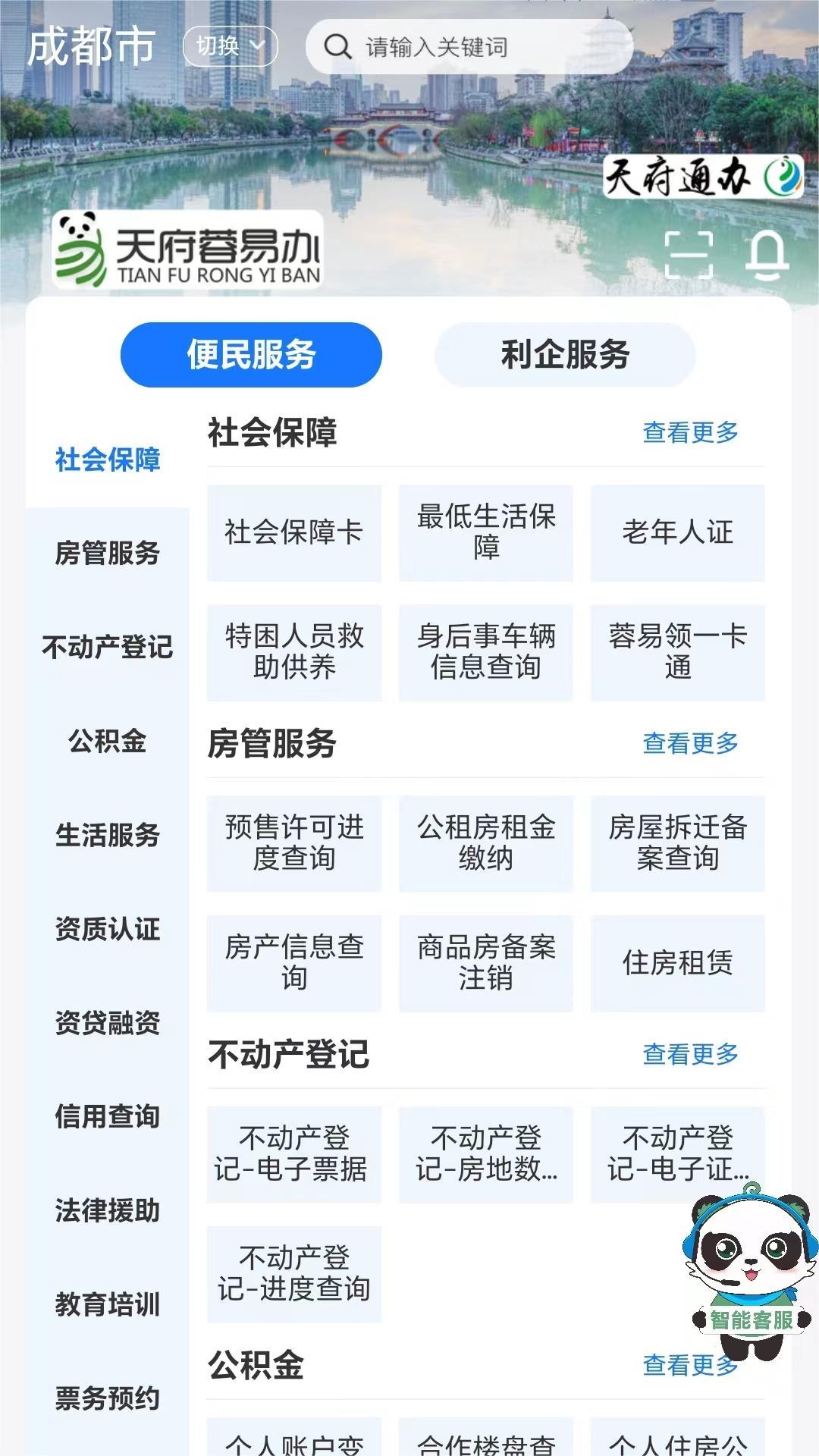 天府蓉易办截图2