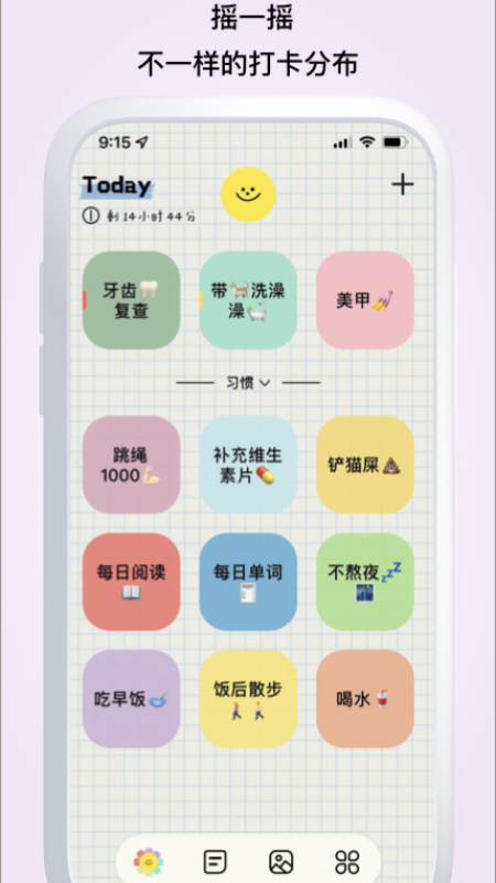 微笑todo截图2