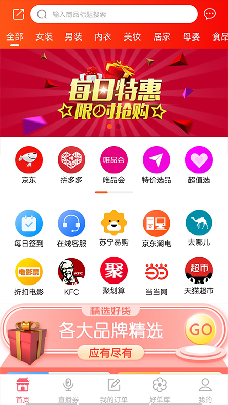 省购一品截图1