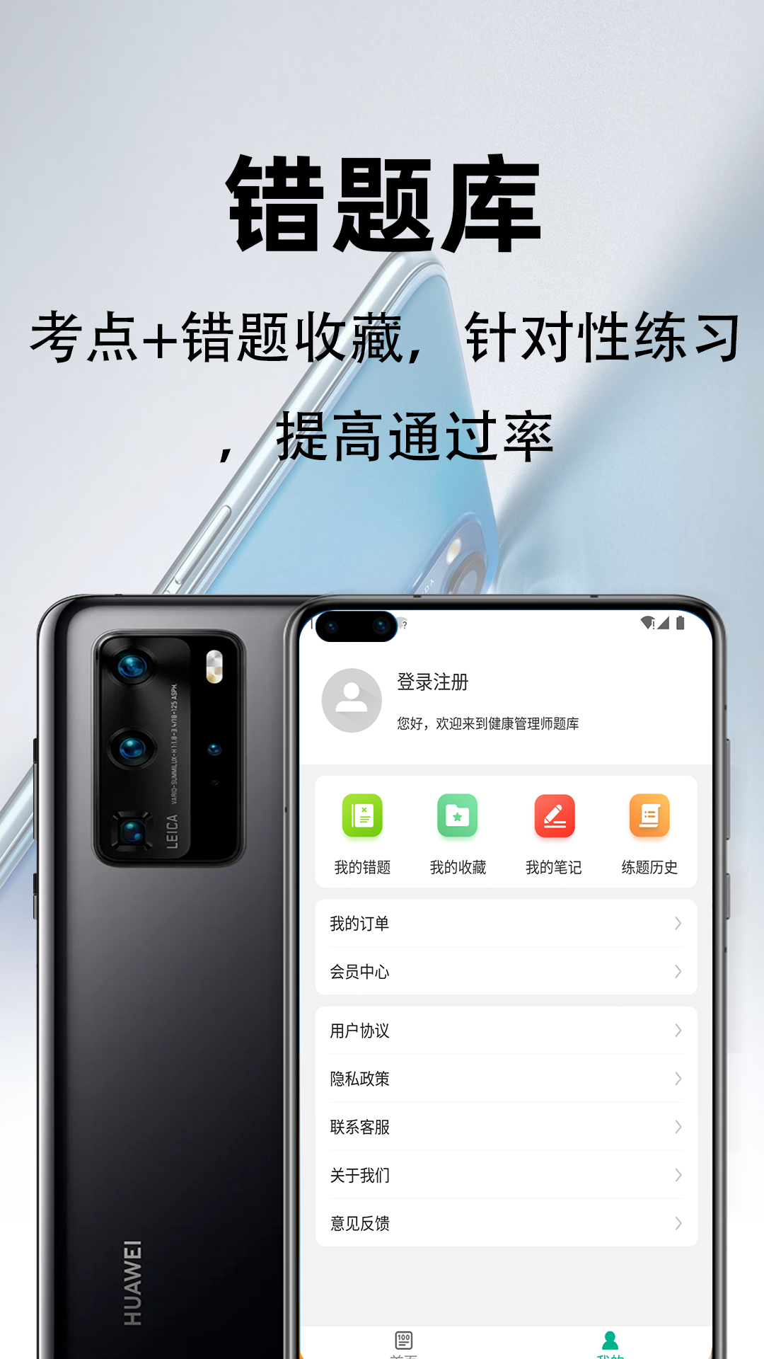 健康管理师百分题库