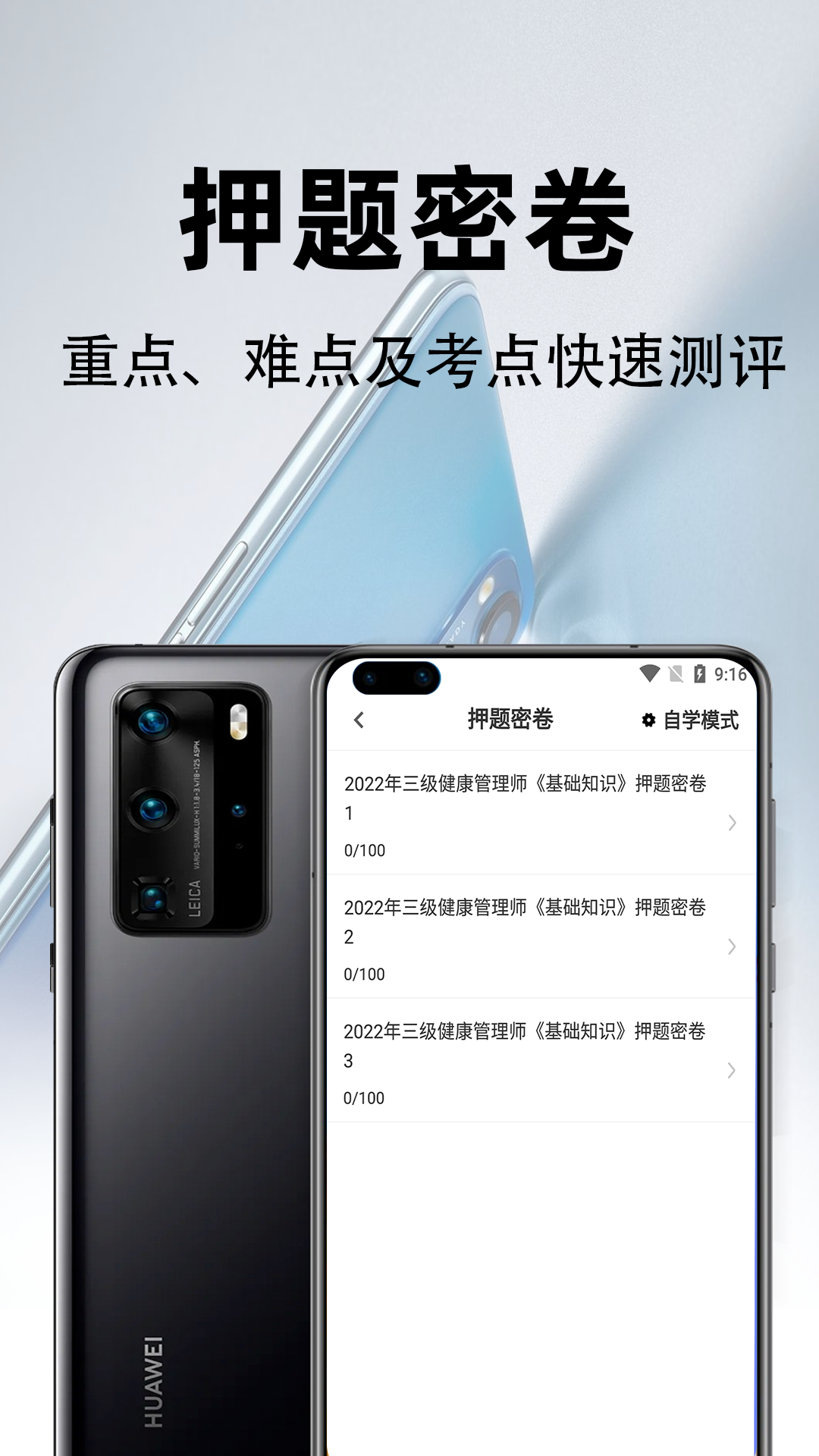 健康管理师百分题库