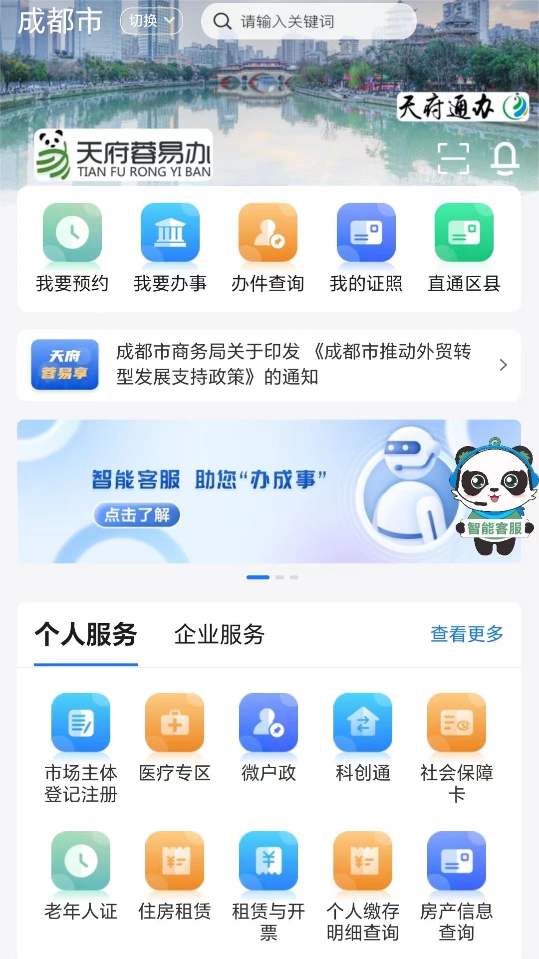天府蓉易办截图1