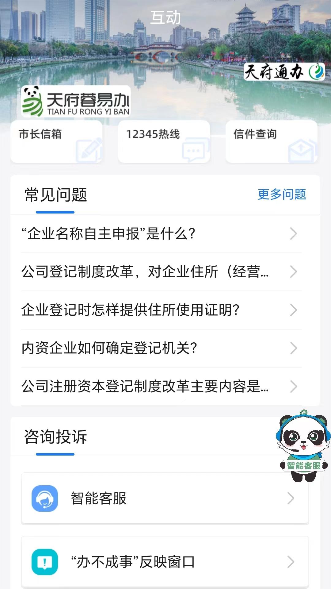 天府蓉易办截图4