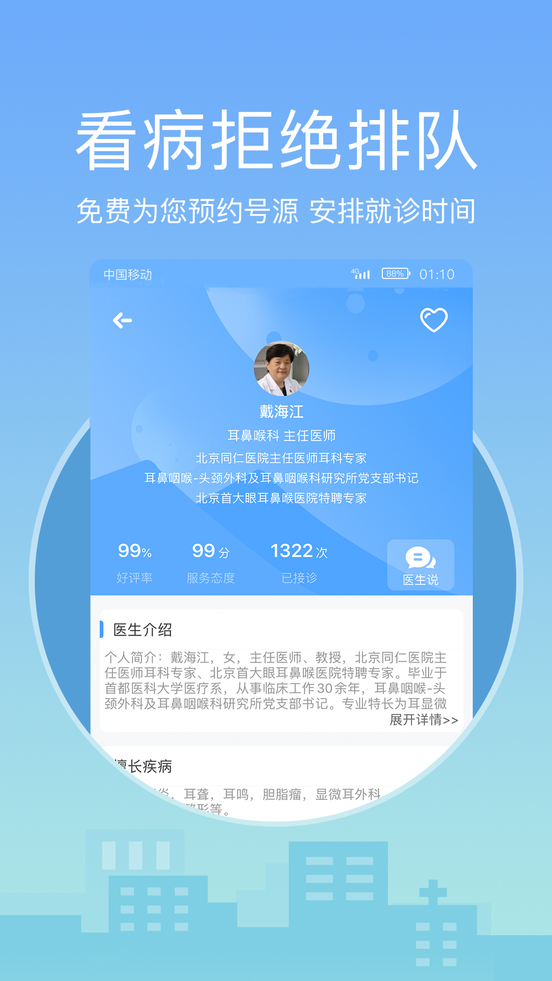 灯塔医生预约挂号截图4