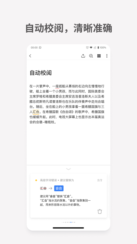 秘塔写作猫截图4