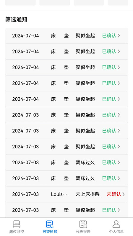 睡小宝员工端截图2