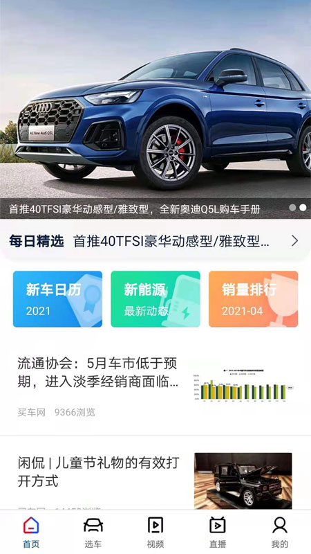 买车网截图2