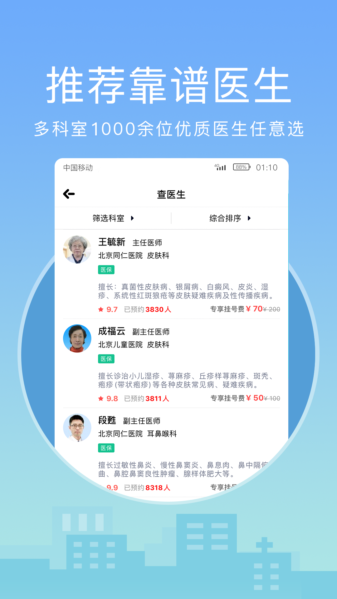 灯塔医生预约挂号截图2