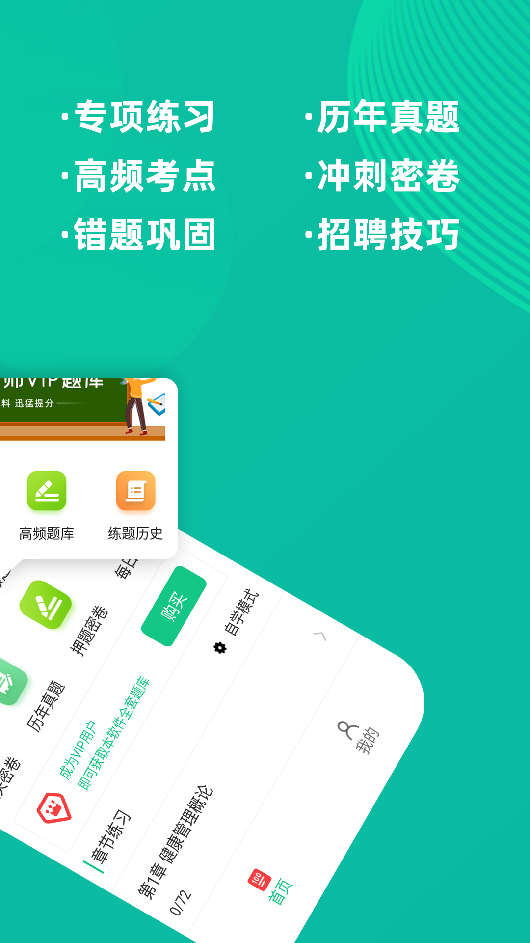 健康管理师牛题库截图2