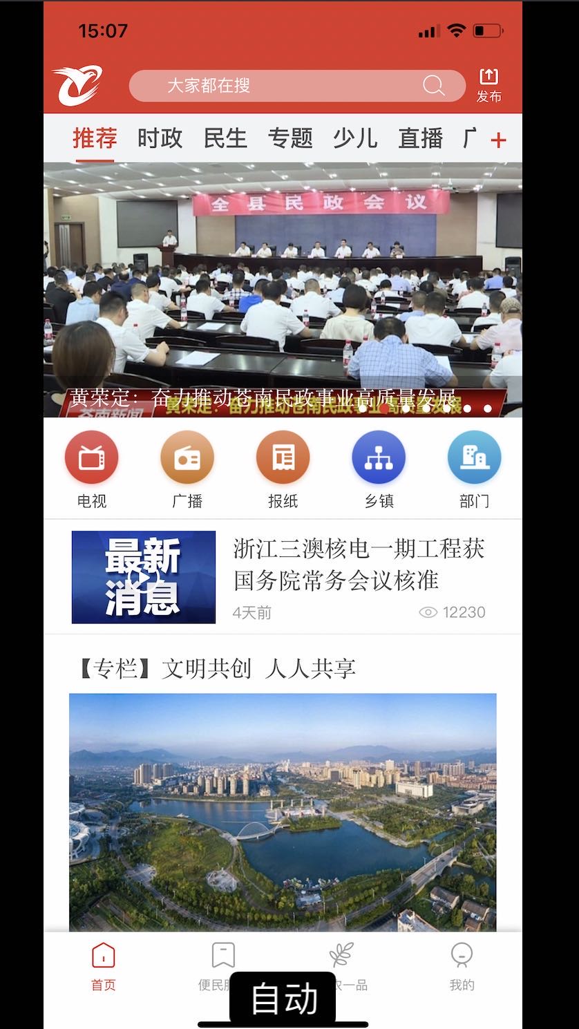 看苍南截图2
