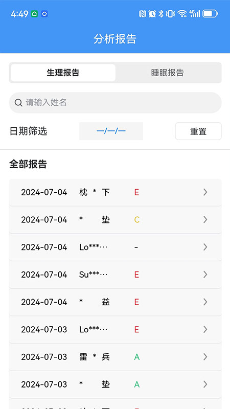 睡小宝员工端截图3