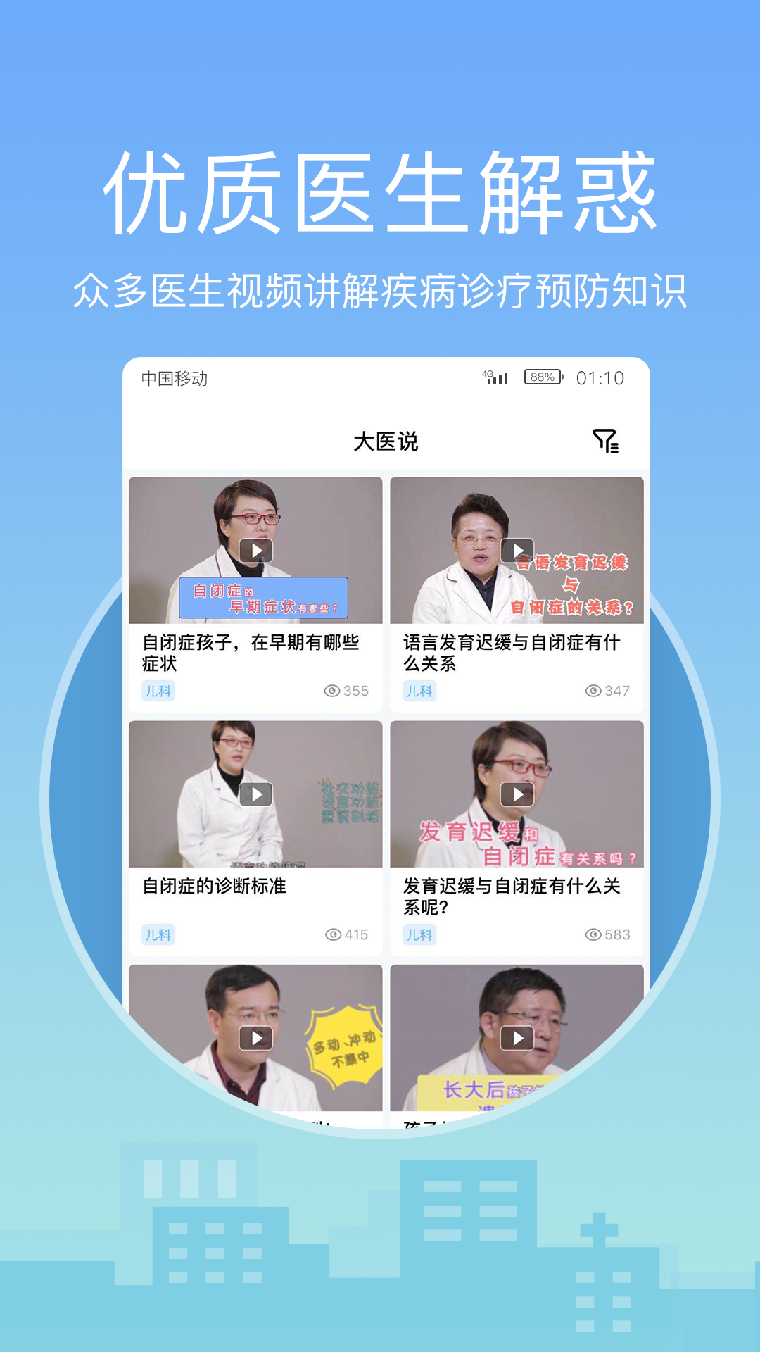 灯塔医生预约挂号截图3