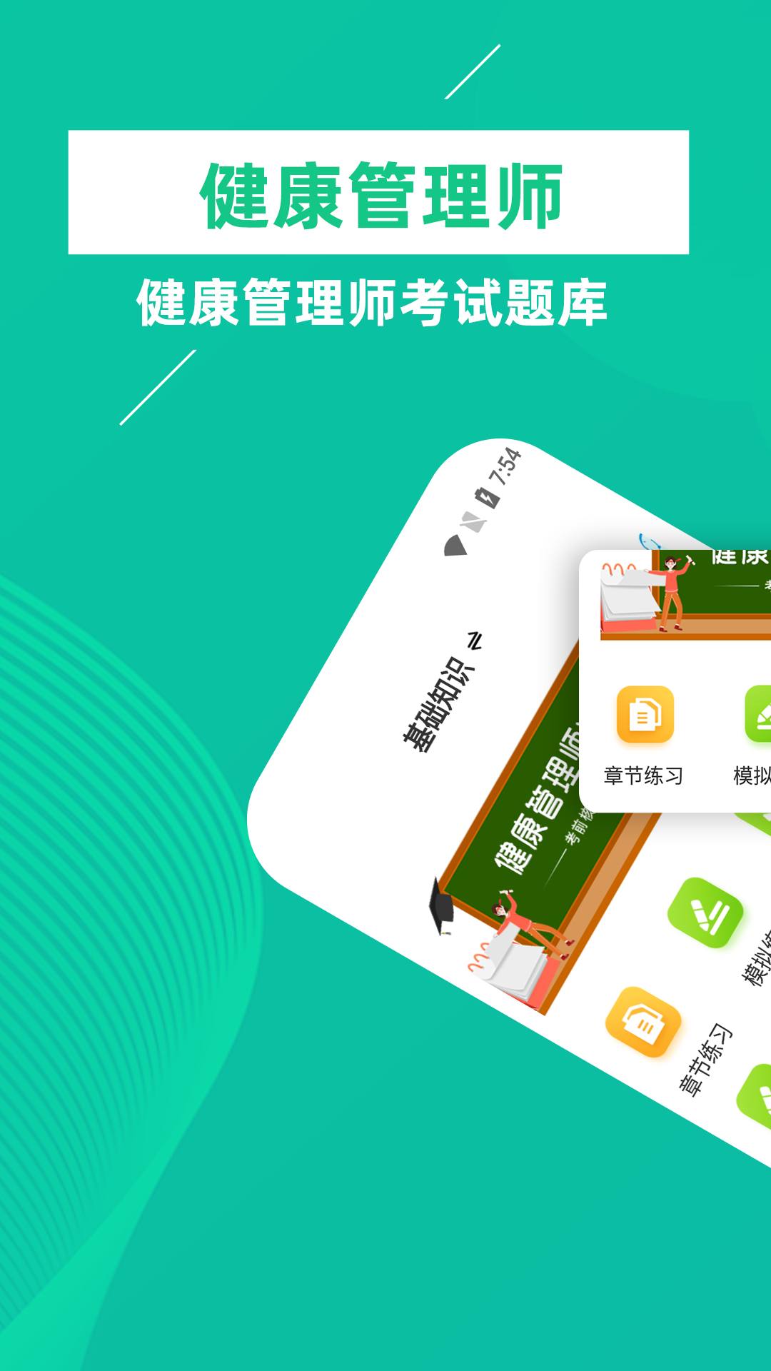 健康管理师牛题库截图1