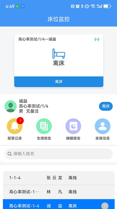 睡小宝员工端截图1