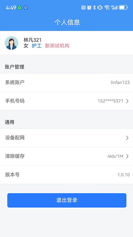 睡小宝员工端截图4