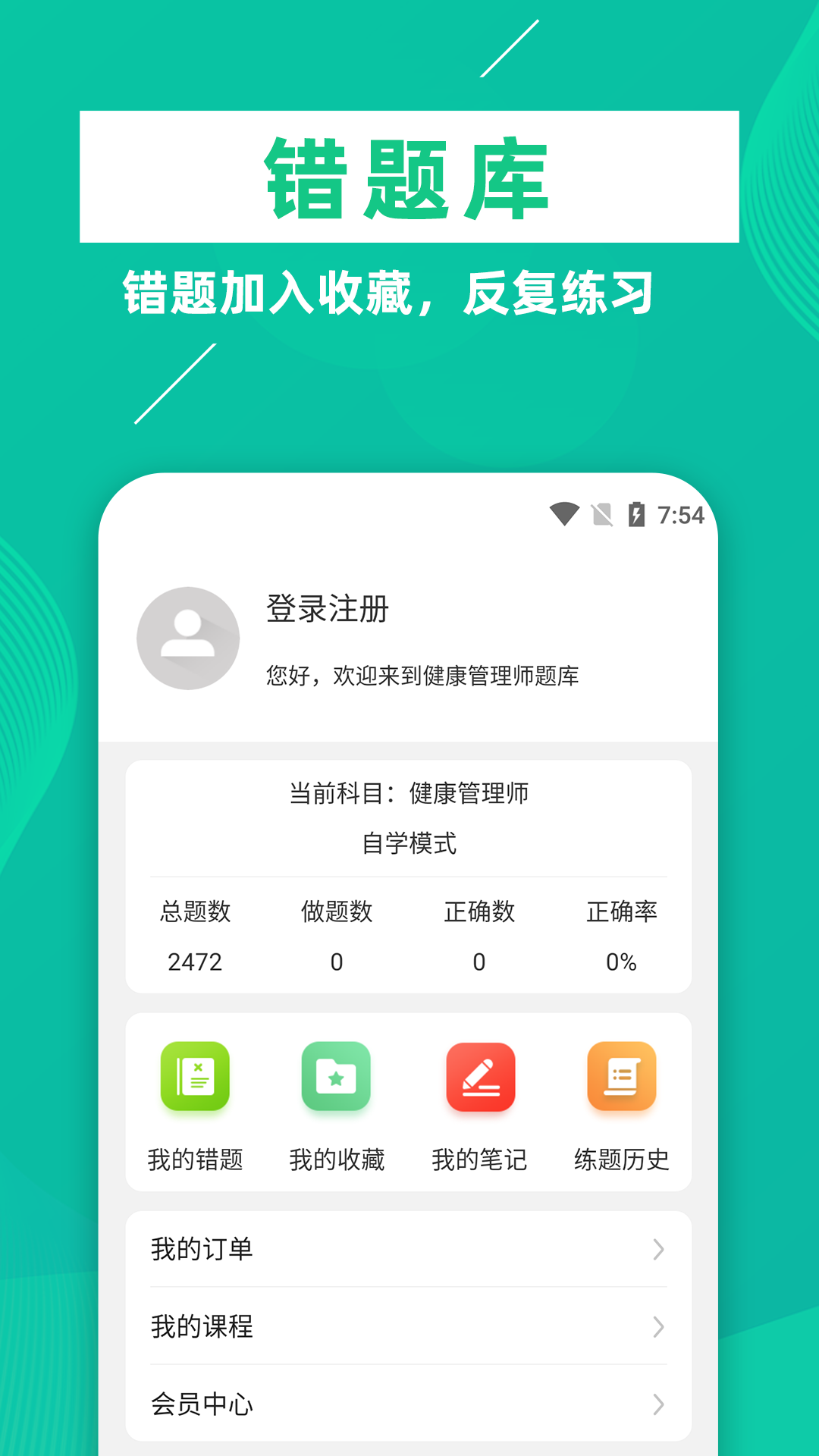 健康管理师牛题库截图5