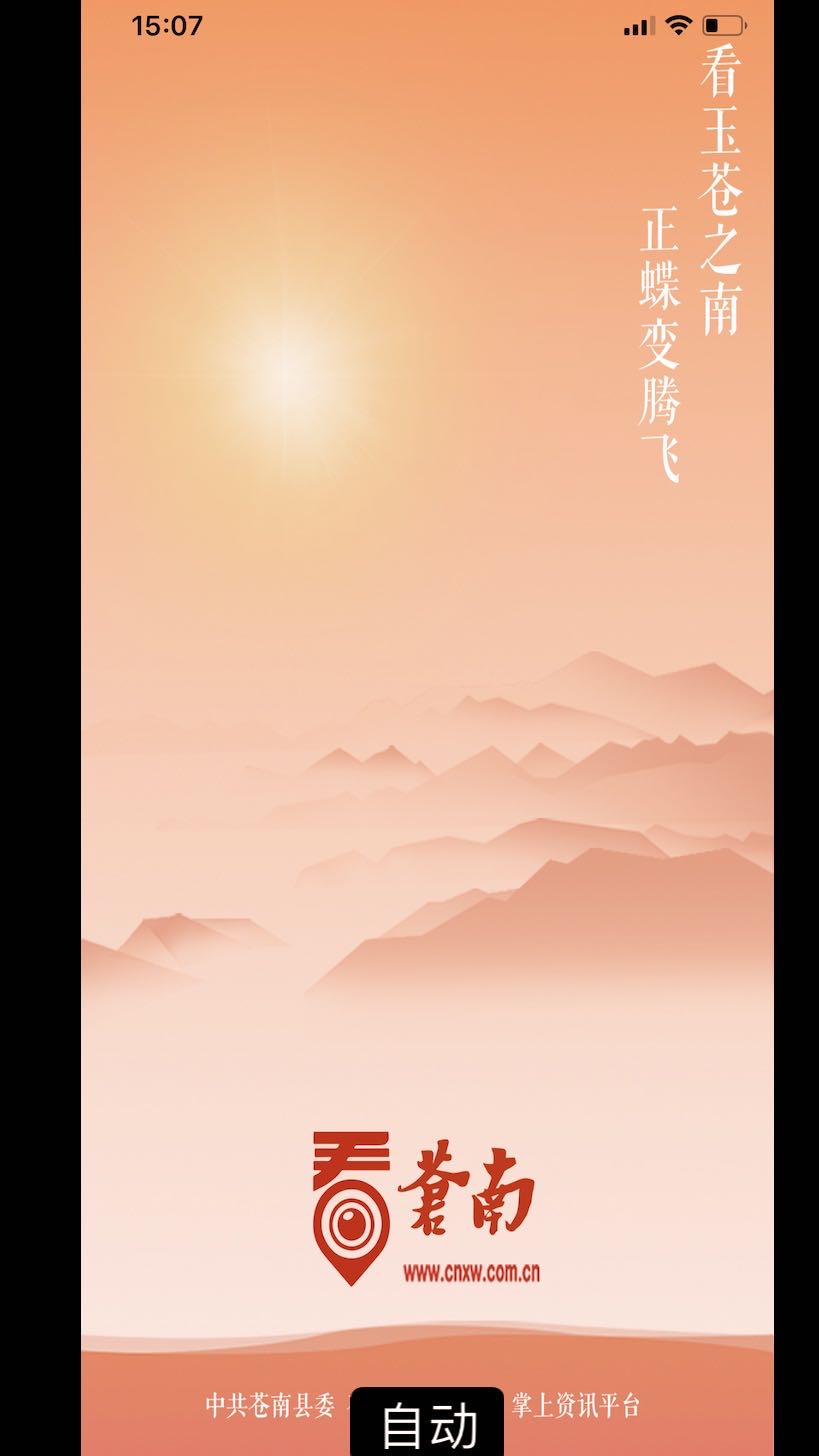 看苍南截图1