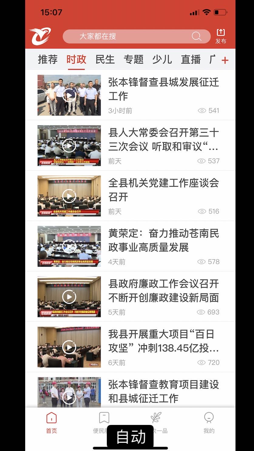看苍南截图3