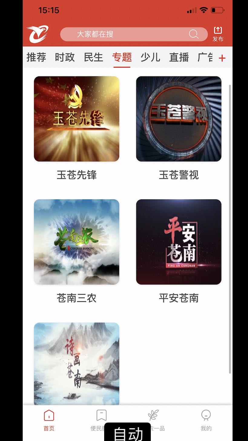 看苍南截图4