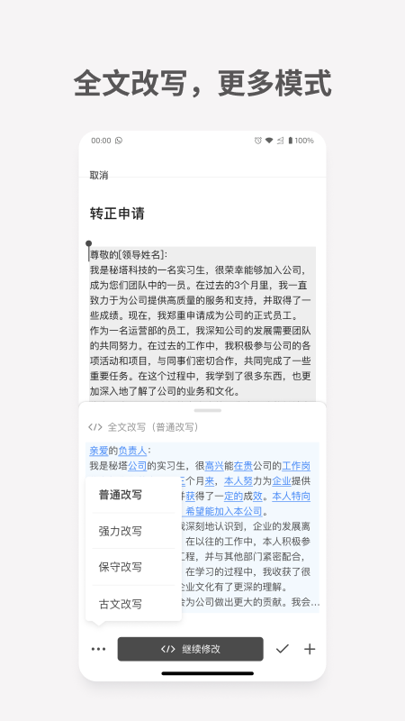 秘塔写作猫截图5