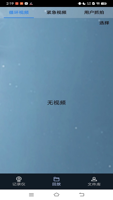 吉利行车助手截图
