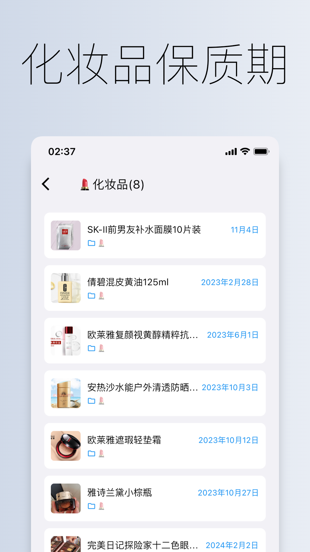 到期清单截图4