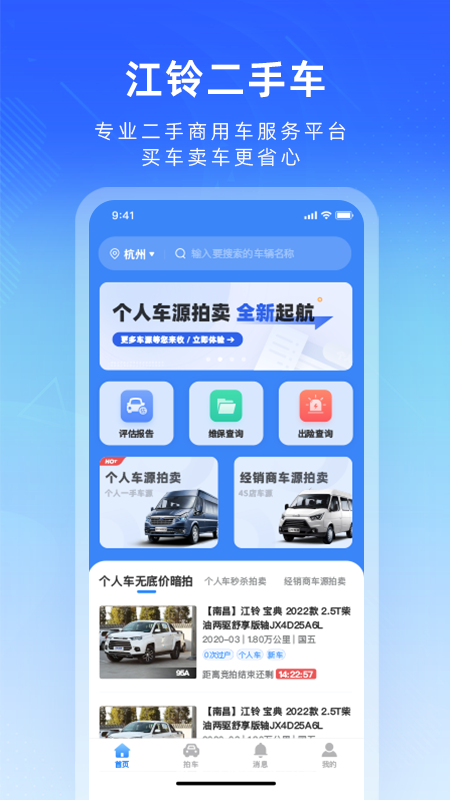 江铃二手车