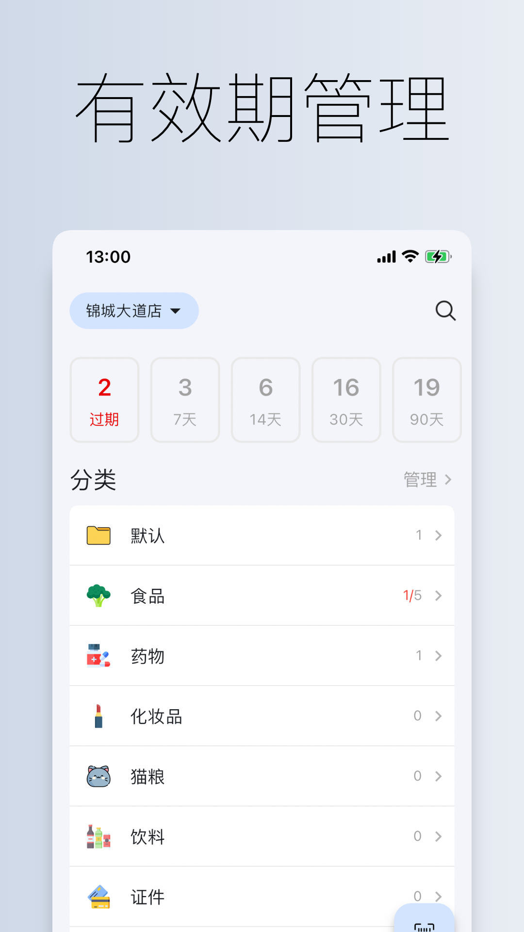 到期清单截图1