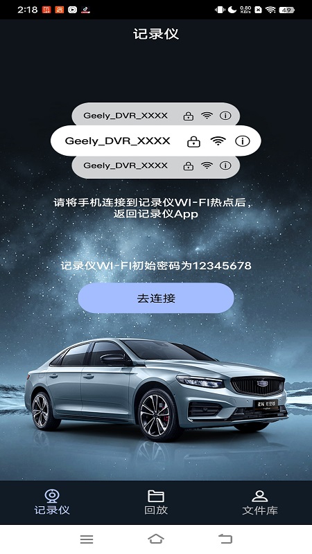 吉利行车助手截图