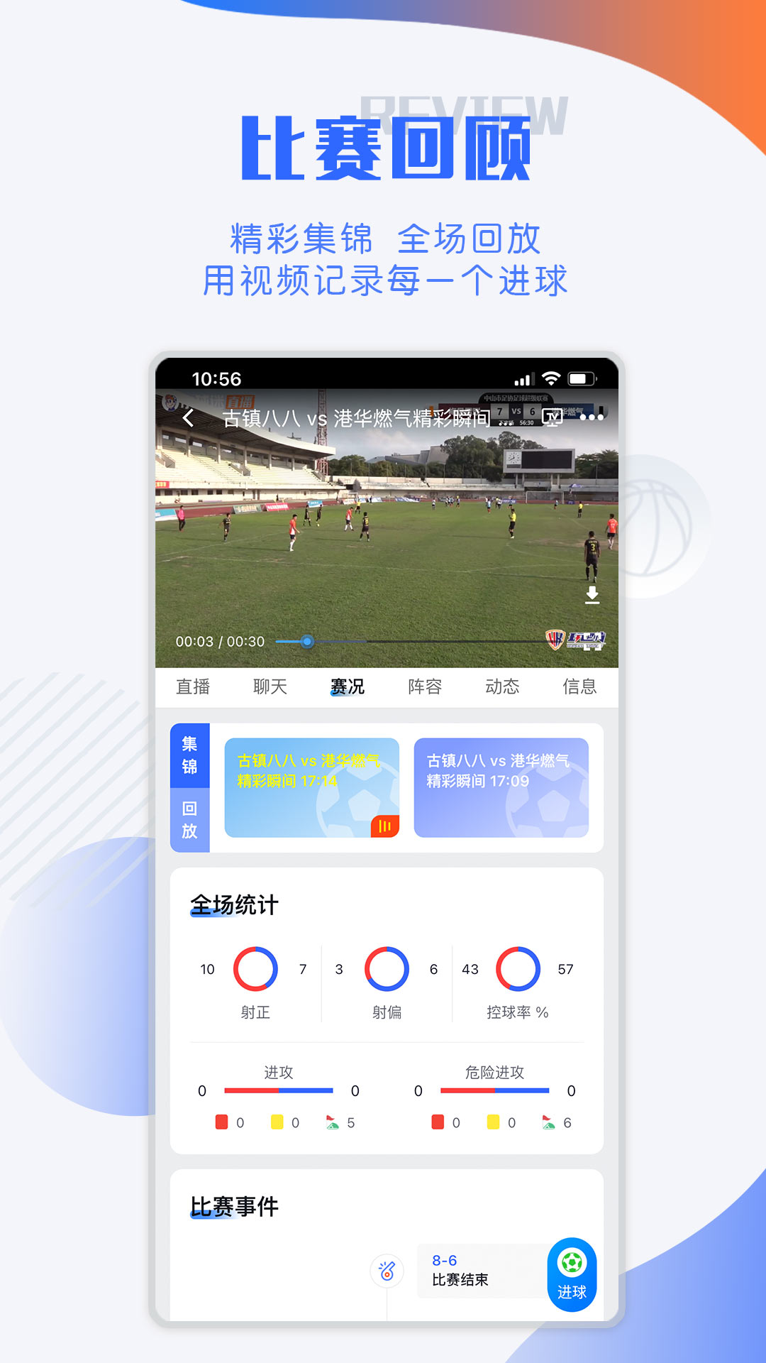小球迷截图2
