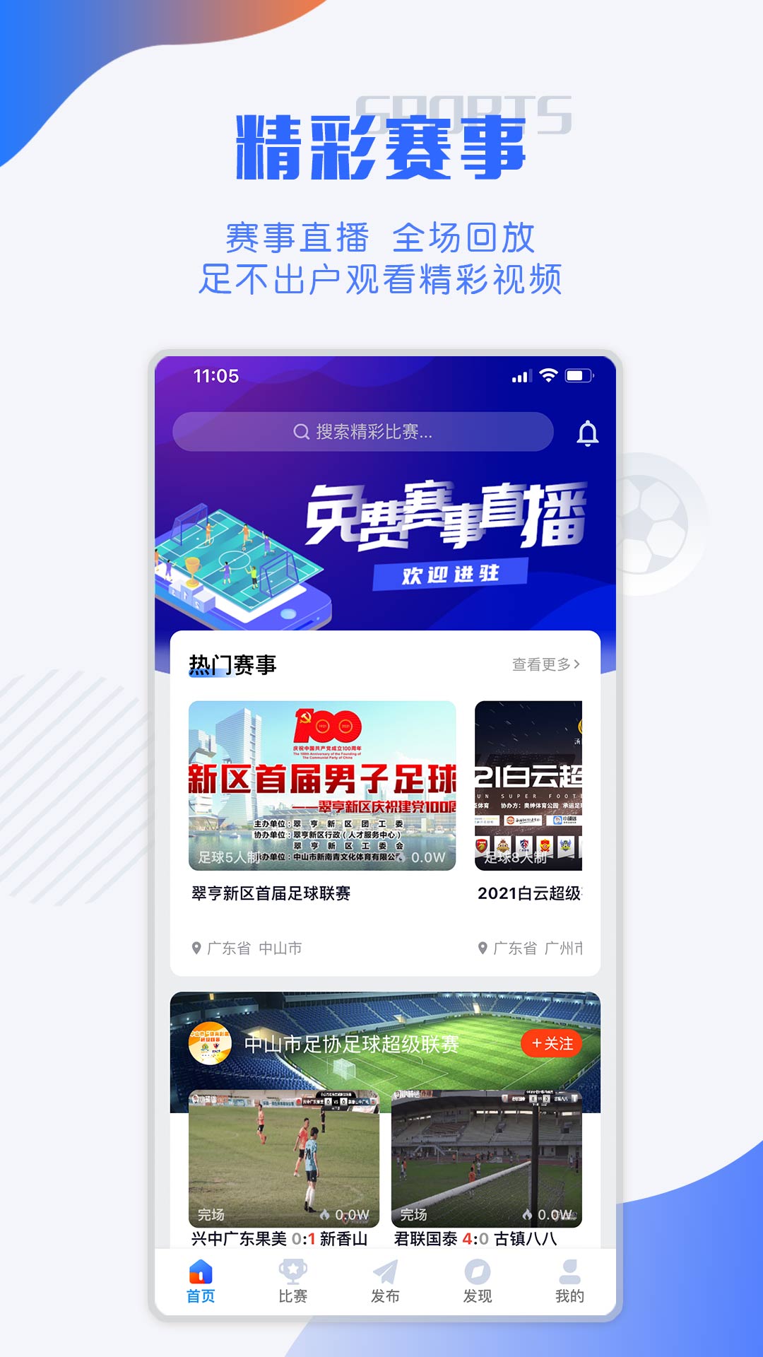 小球迷截图1