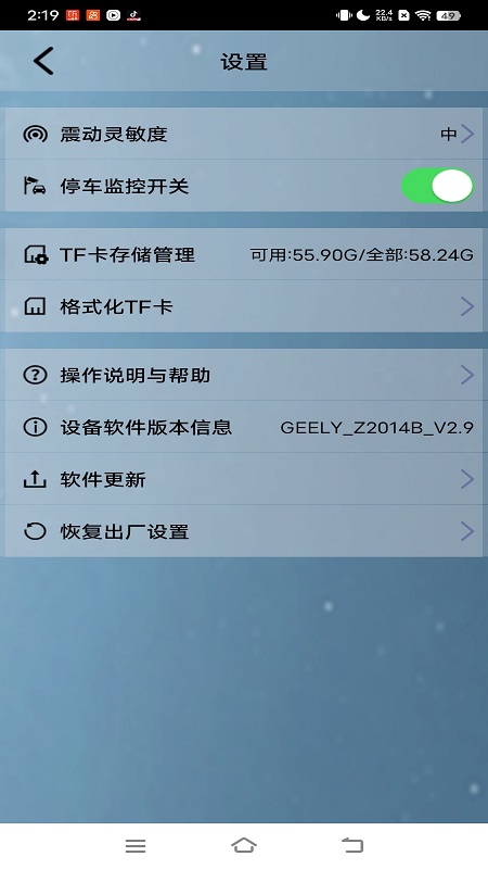 吉利行车助手截图