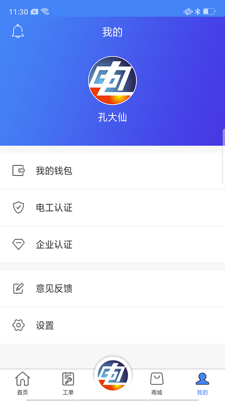 点点电工截图5