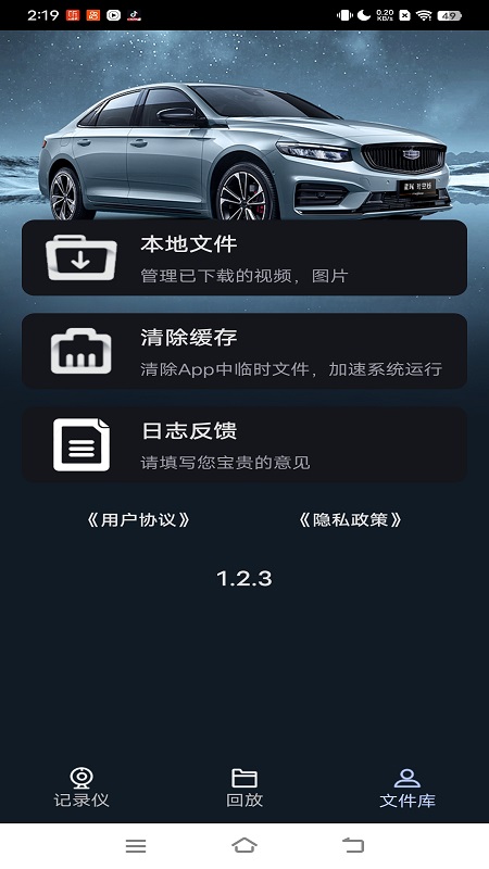 吉利行车助手截图
