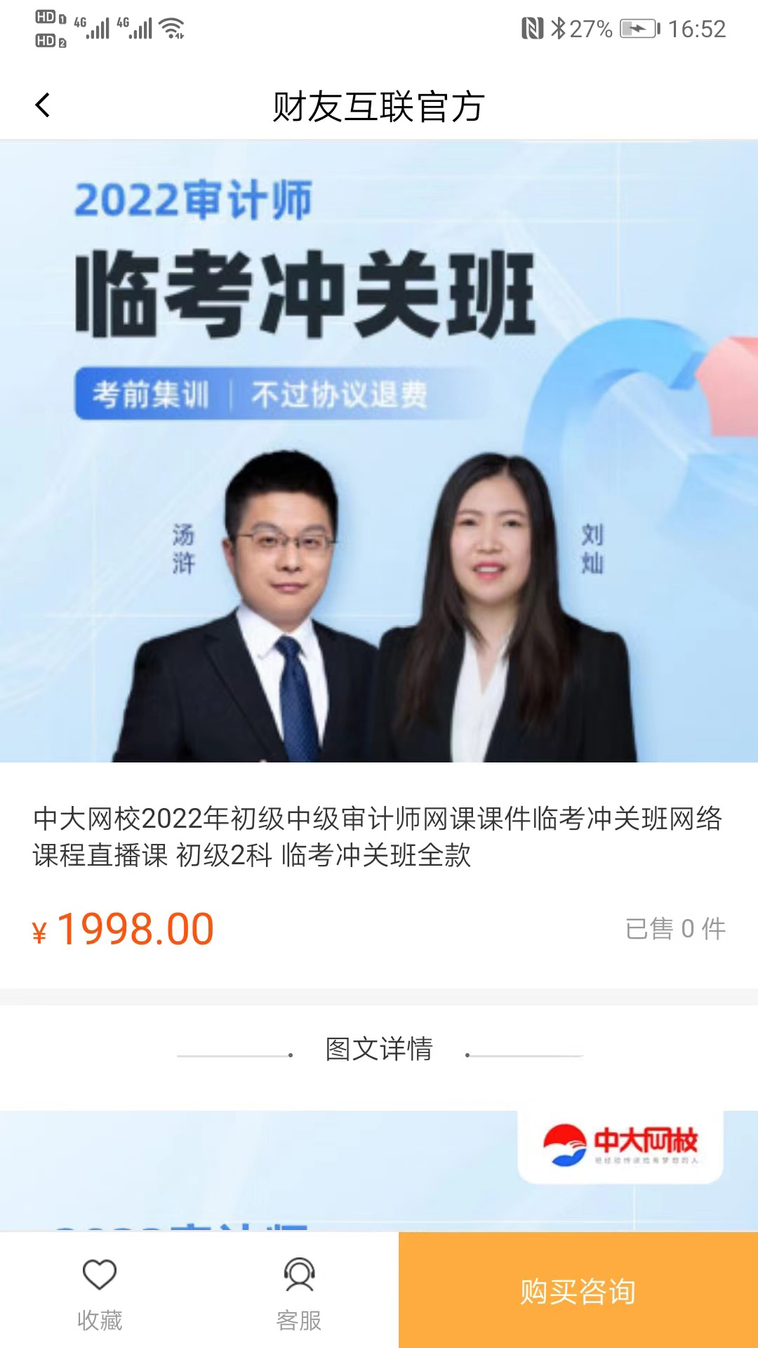 财友互联截图3