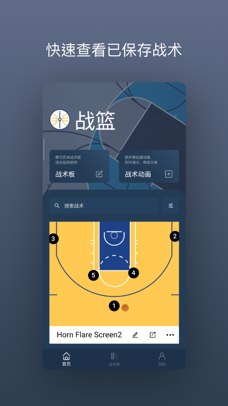战篮截图1