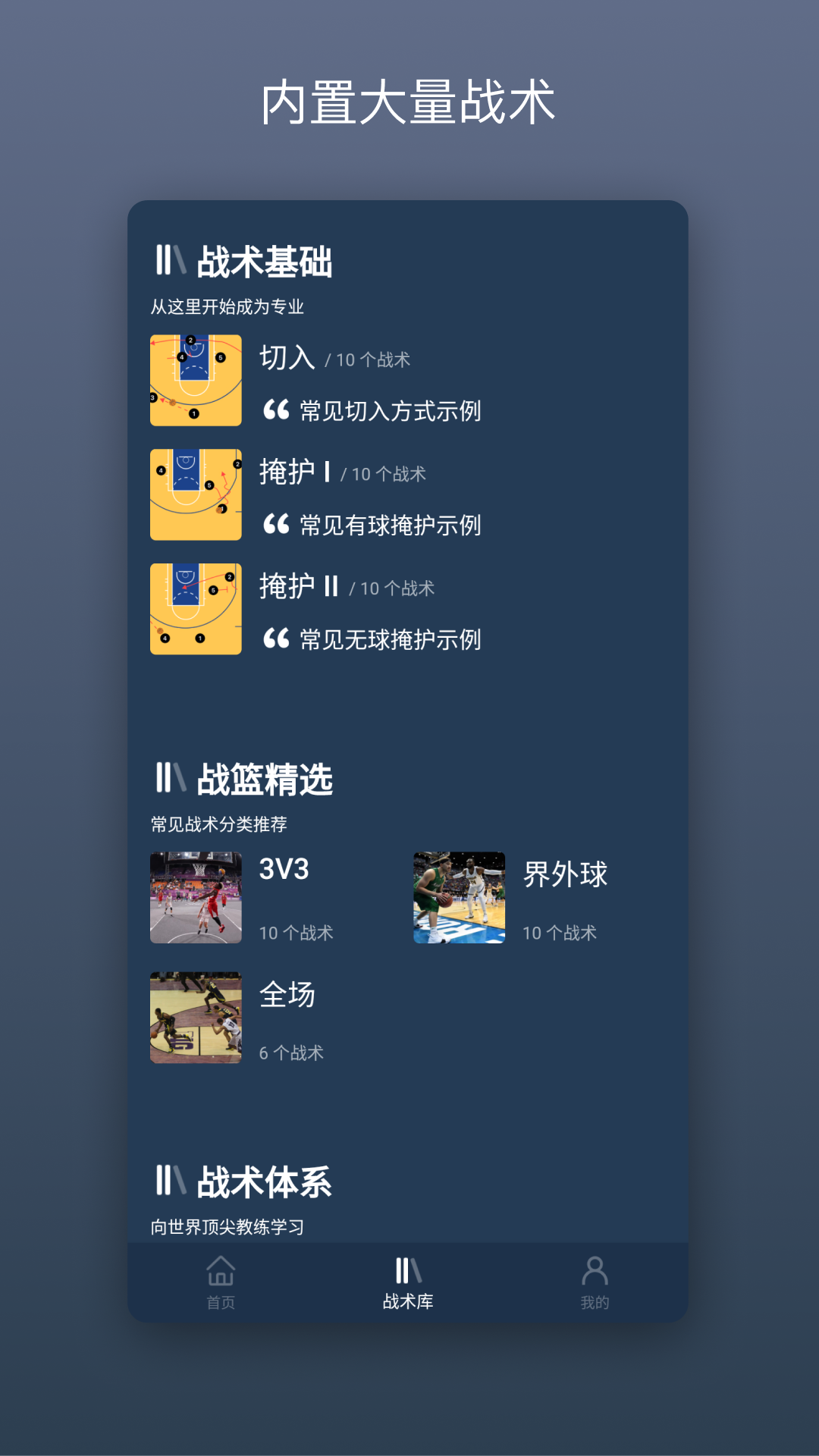战篮截图4