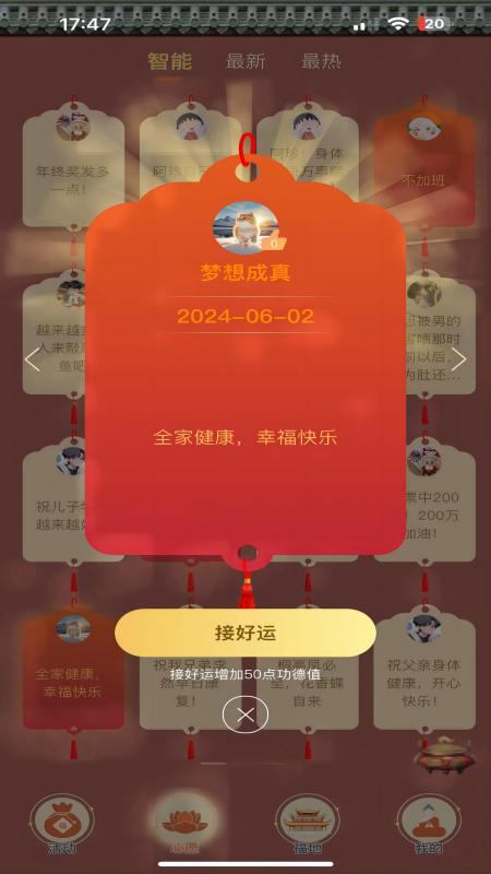 幸运木鱼截图3