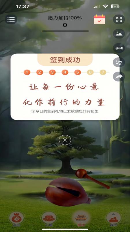 幸运木鱼截图5