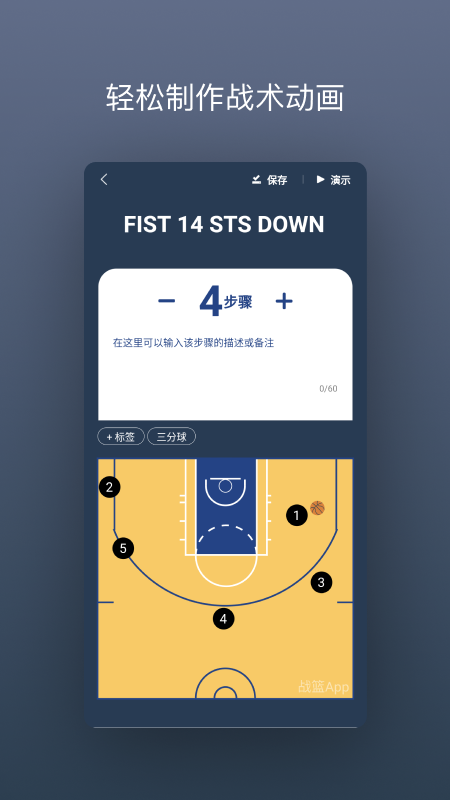 战篮截图3